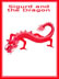 sigurd and the dragon